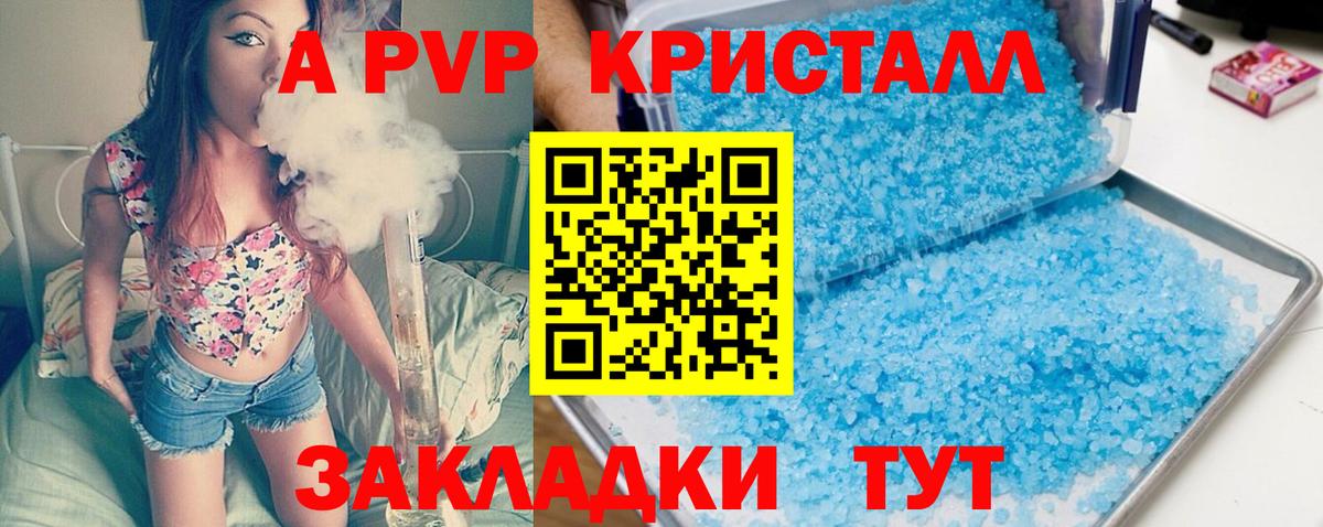 Альфа ПВП Crystall  A-PVP кристаллы  APVP СК КРИС  Вход с VPN  Каспийск 