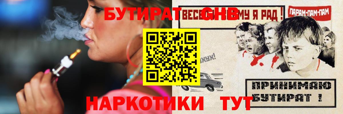 БУТИРАТ оксибутират Каспийск