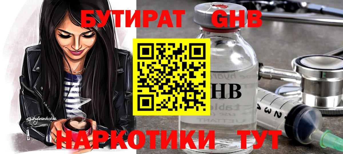 БУТИРАТ BDO  БУТИРАТ  Каспийск  Вход с VPN 