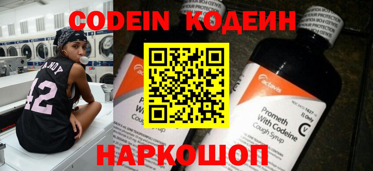 Codein напиток Lean (лин)  Кодеин напиток Lean (лин)  Каспийск  Вход с VPN 
