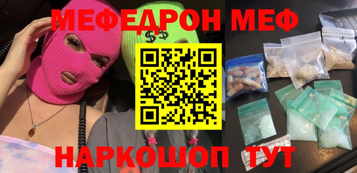 МЕФ кристаллы Каспийск